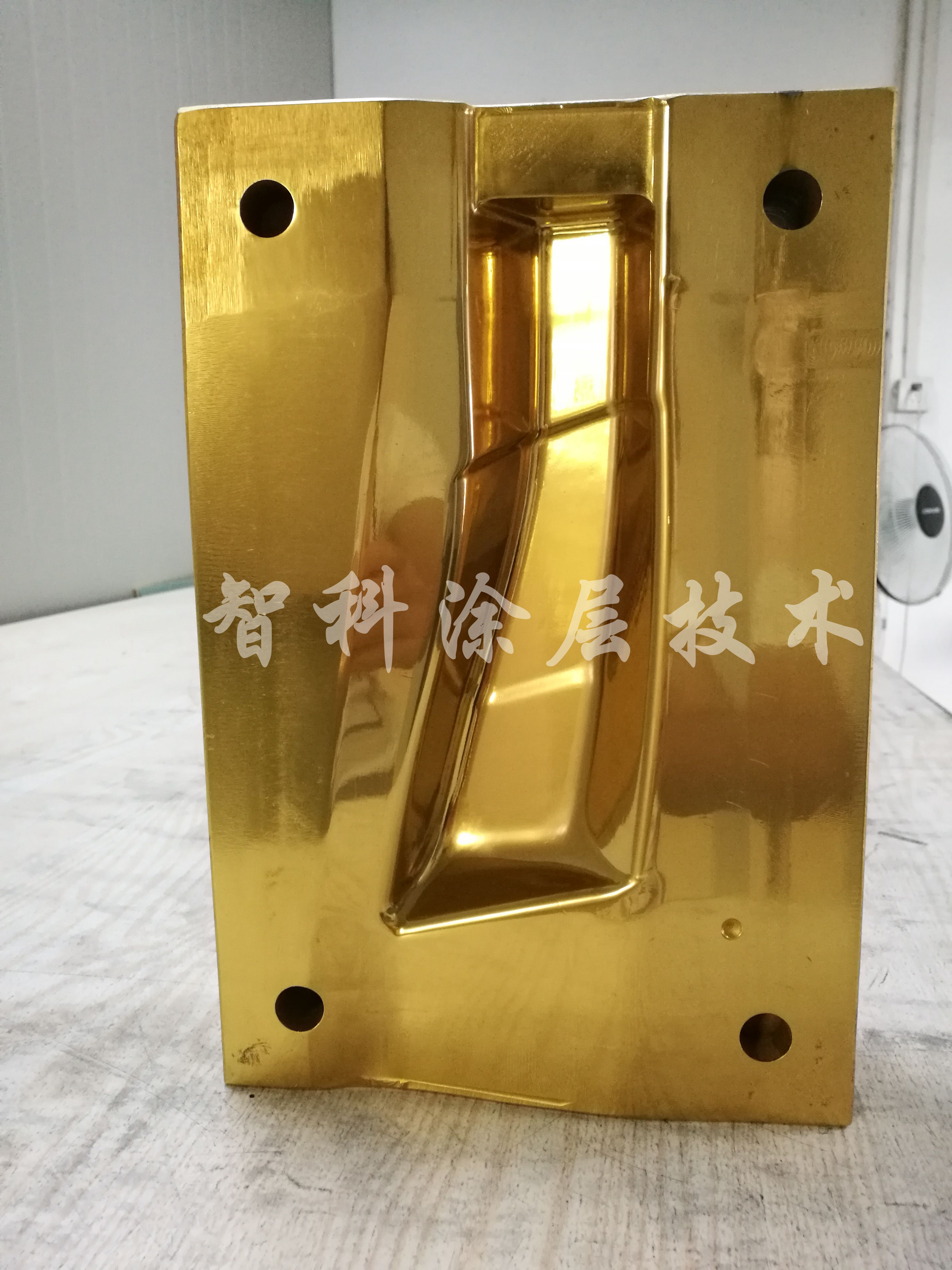 塑膠模具鍍鈦，真空鍍鈦